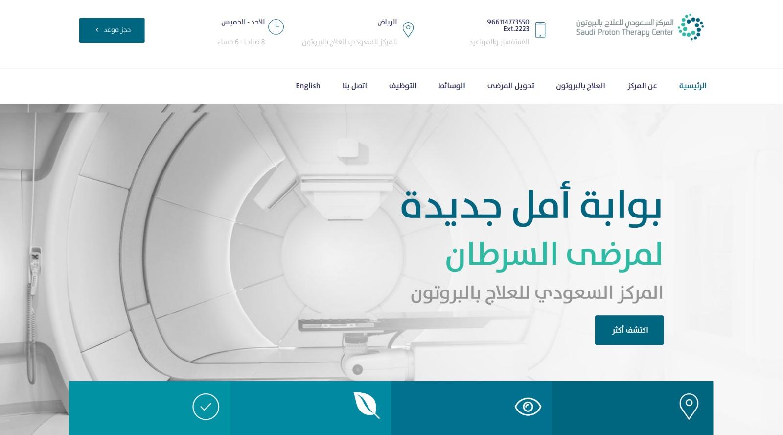 Saudi Proton Therapy Center