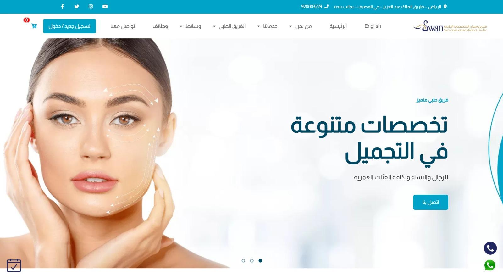 Swan Specialized Medical Center